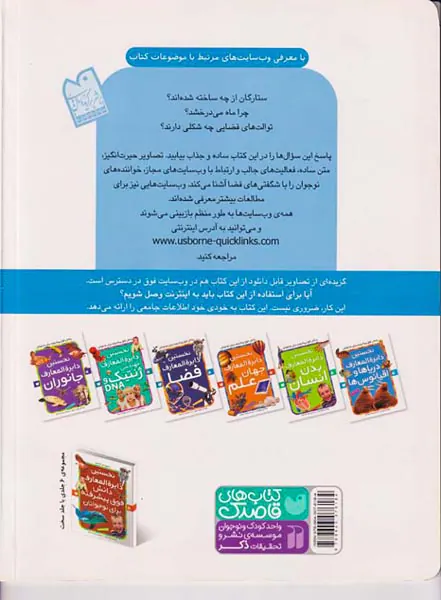 نخستین دایره المعارف فضا